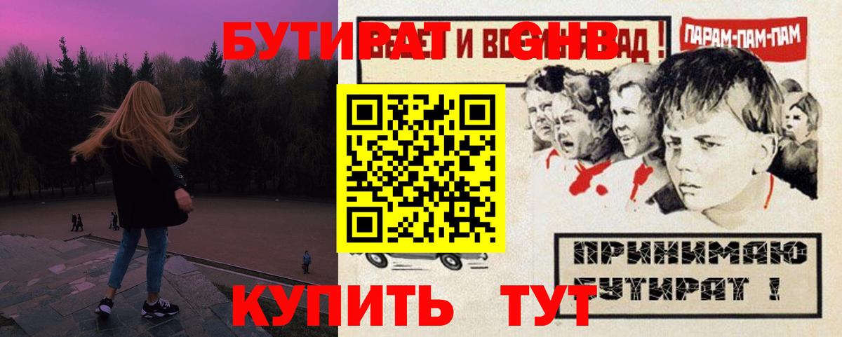 Бутират  Вход с VPN  Домодедово  БУТИРАТ бутандиол 