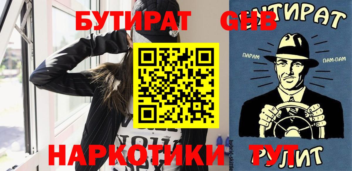 БУТИРАТ бутик Домодедово