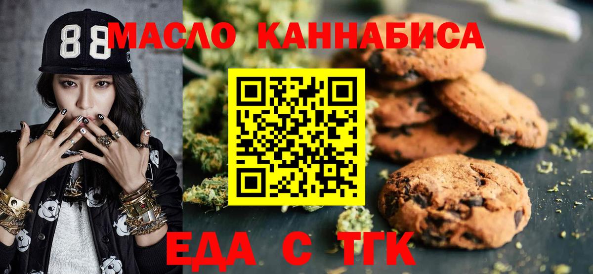 Печенье с ТГК марихуана  Вход с VPN  Домодедово 