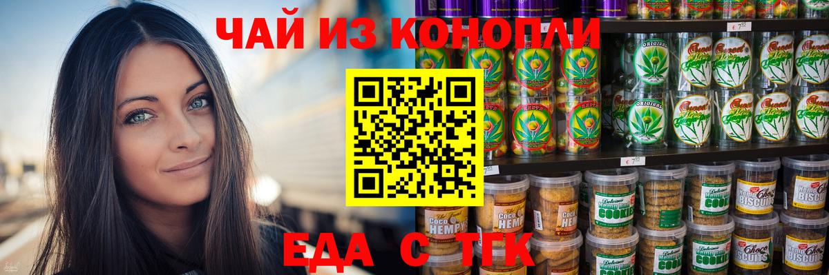 Canna-Cookies конопля Домодедово