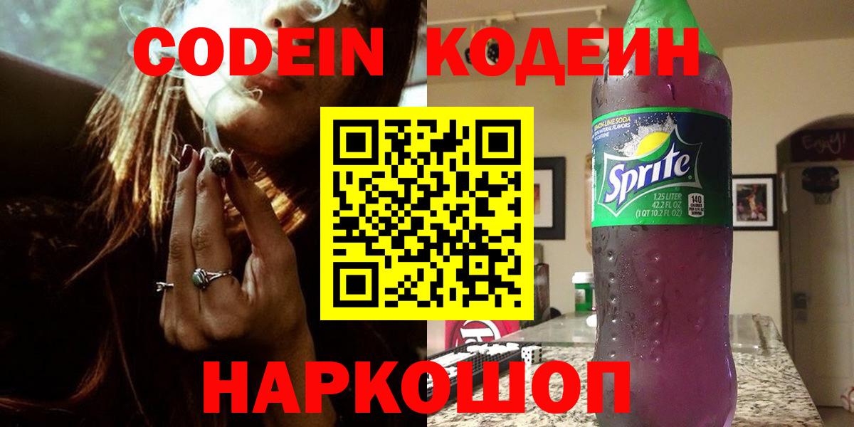 Кодеиновый сироп Lean напиток Lean (лин) Домодедово