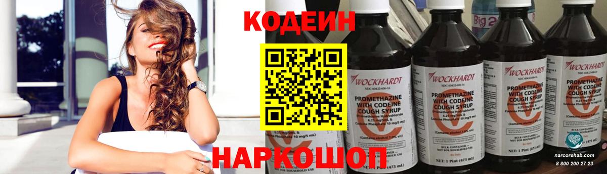 Codein Purple Drank  Вход с VPN  Домодедово 