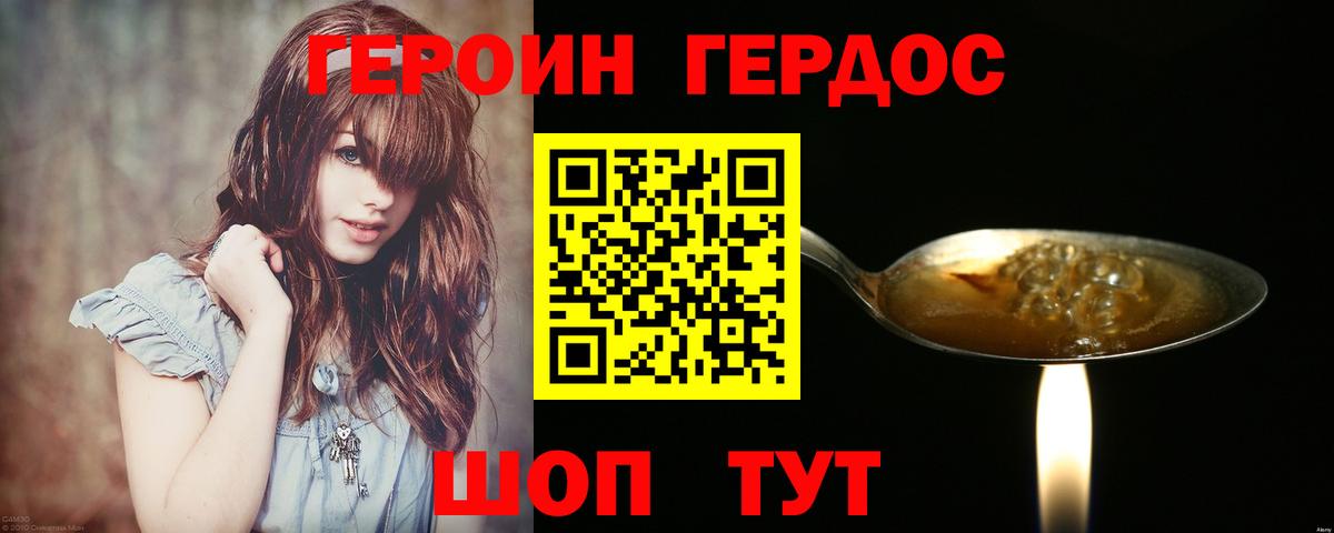 Героин VHQ  Вход с VPN  ГЕРОИН  Домодедово 