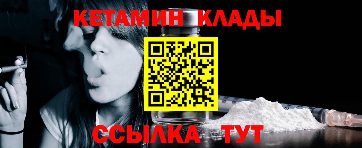 Домодедово  КЕТАМИН VHQ  Вход с VPN  Кетамин ketamine 