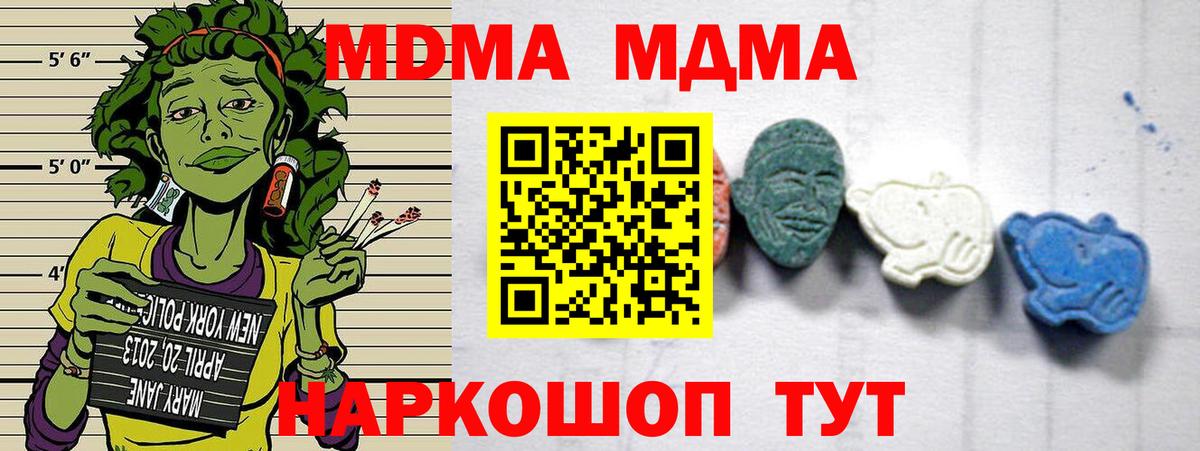 МДМА  МДМА VHQ  Вход с VPN  Домодедово  MDMA Molly 