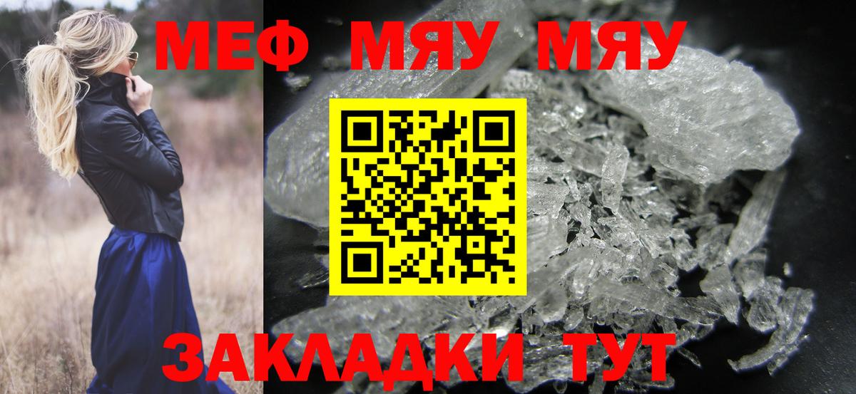 Домодедово  МЕФ  Вход с VPN  Меф  Меф кристаллы  МЯУ-МЯУ мяу мяу 
