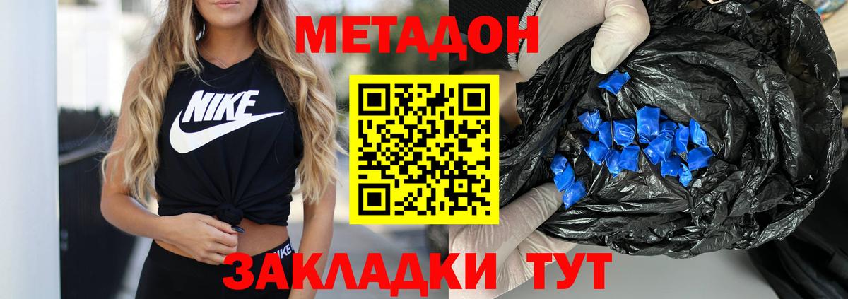 Метадон VHQ  Вход с VPN  Домодедово  МЕТАДОН кристалл 